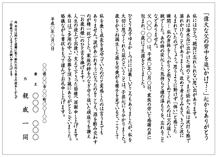 オリジナル会葬礼状 文章のプロがつくる忌明け礼状 会葬礼状 家族葬後の礼状礼状