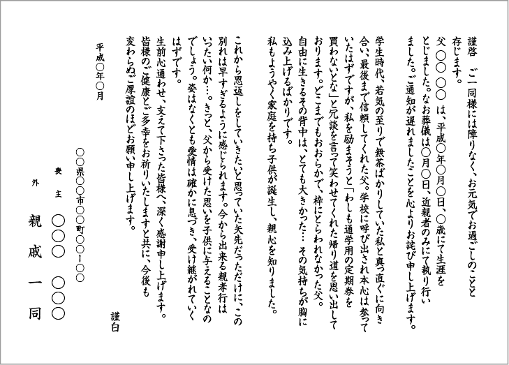 家族葬後のお礼状 文章のプロがつくる忌明け礼状 会葬礼状 家族葬後の礼状礼状